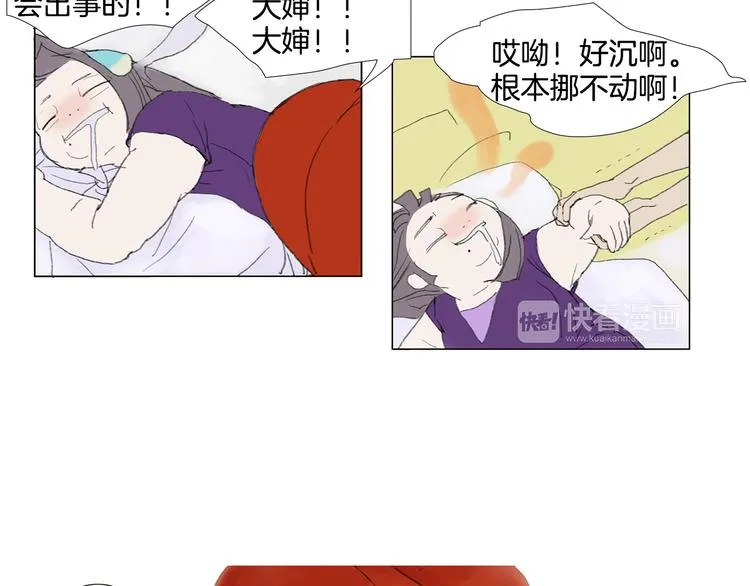 第1话 我的名字叫莎拉季 第81页