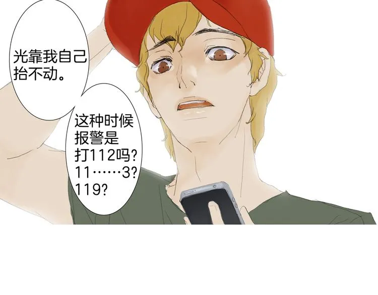 第1话 我的名字叫莎拉季 第82页
