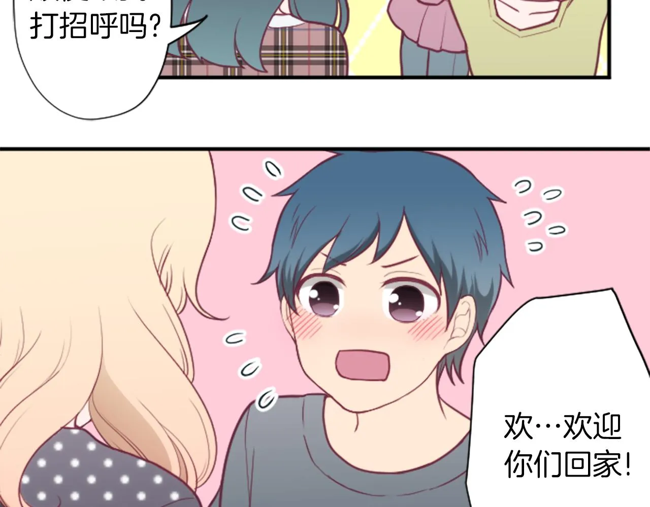 番外5 成为一家人 第24页