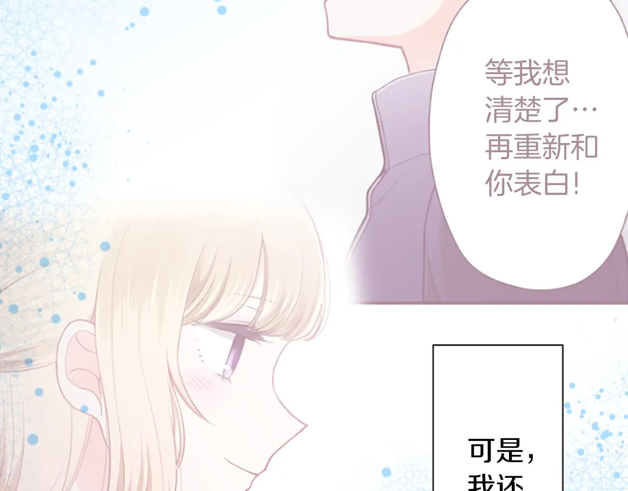 番外5 成为一家人 第68页