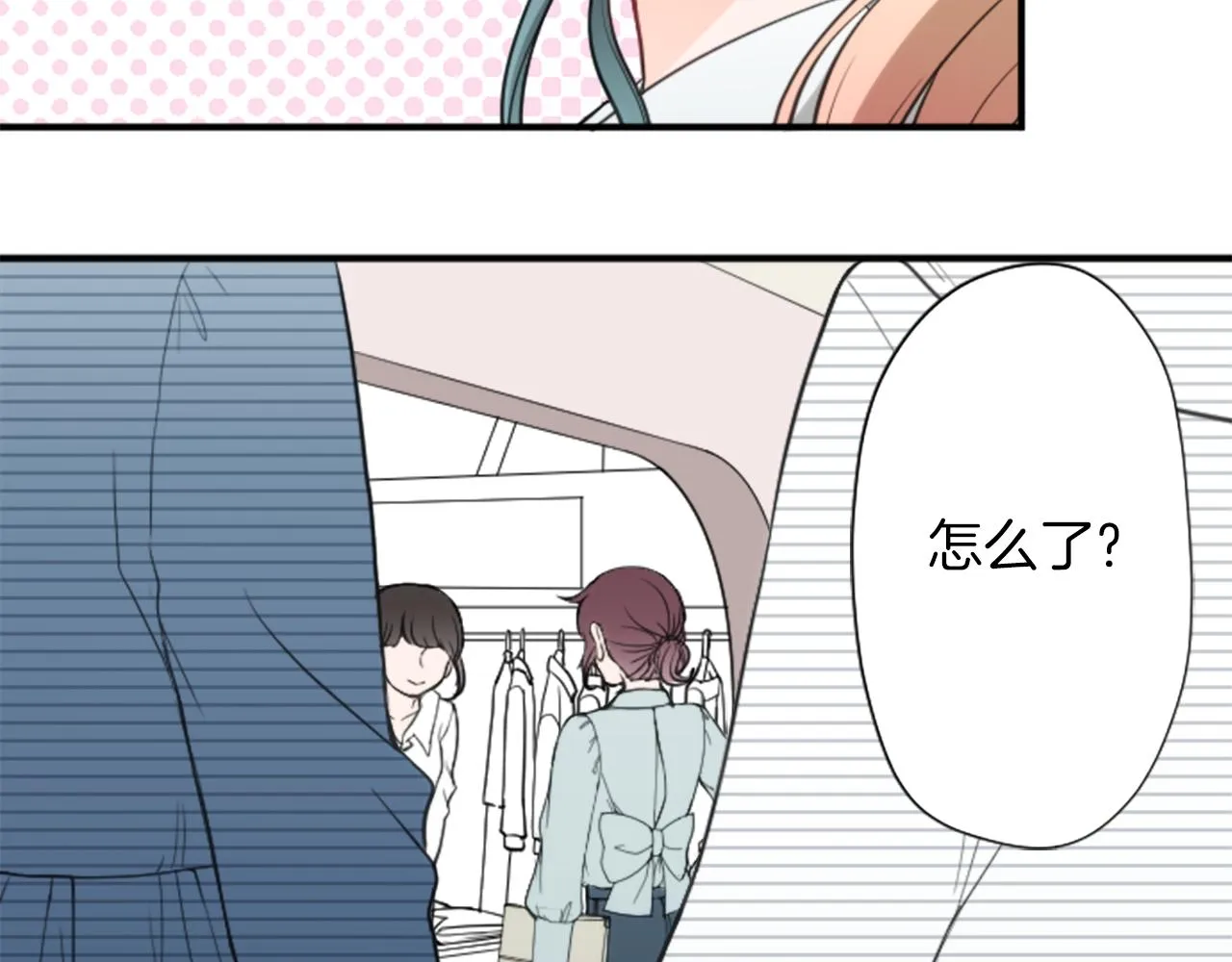 番外3 互挑衣服 第23页