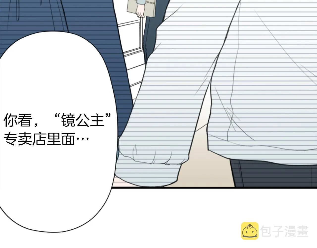 番外3 互挑衣服 第24页
