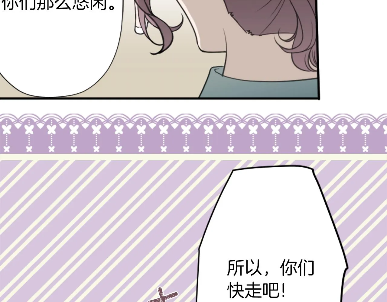番外3 互挑衣服 第36页