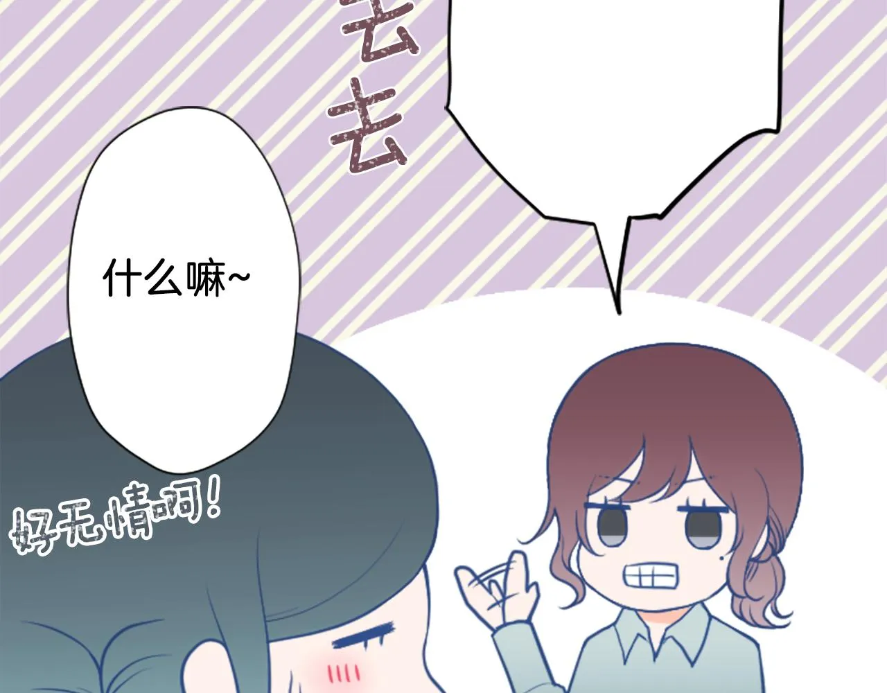 番外3 互挑衣服 第37页