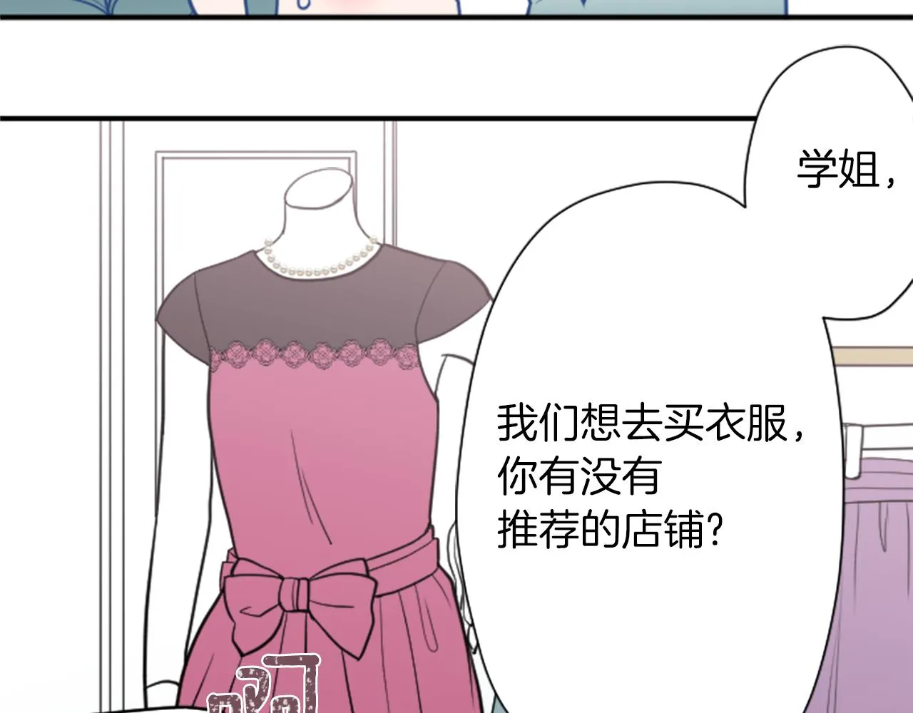 番外3 互挑衣服 第38页