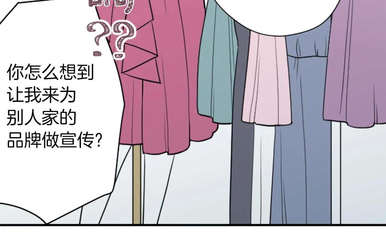番外3 互挑衣服 第39页