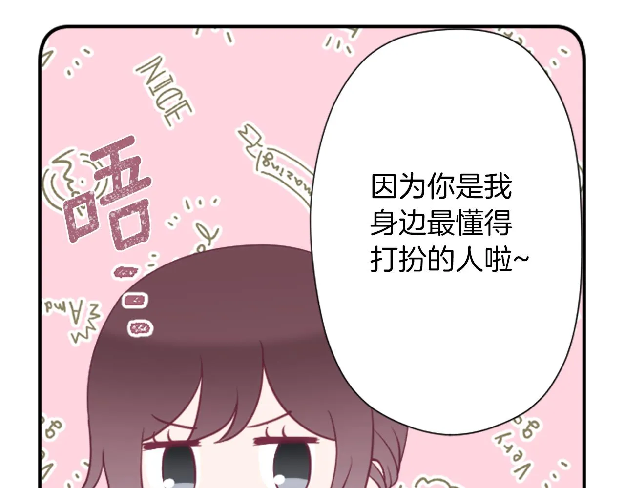 番外3 互挑衣服 第40页