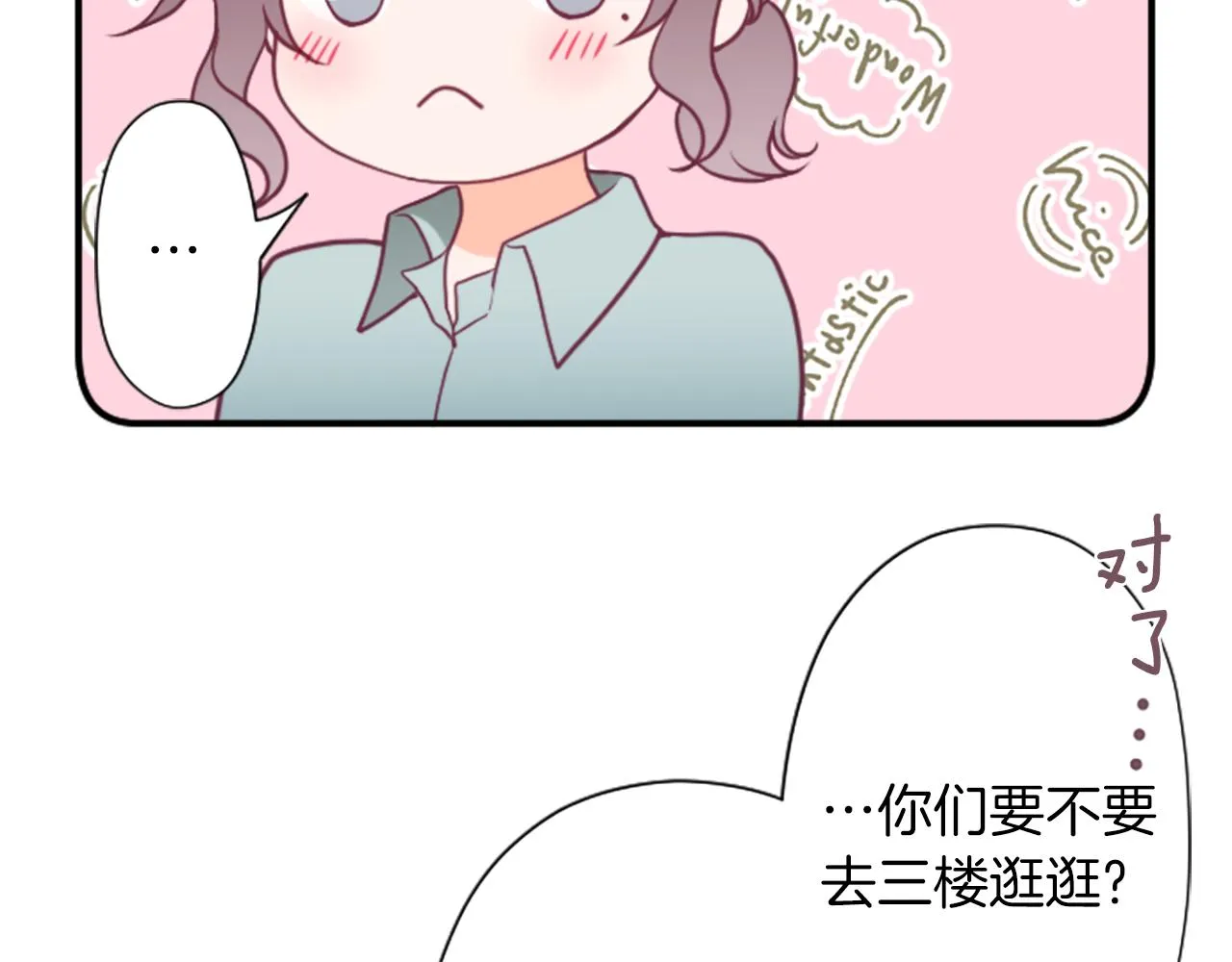 番外3 互挑衣服 第41页