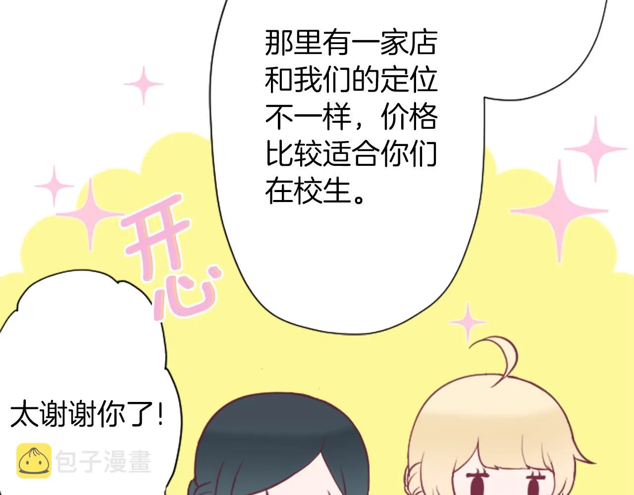 番外3 互挑衣服 第42页