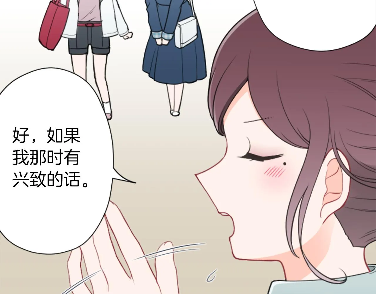 番外3 互挑衣服 第44页