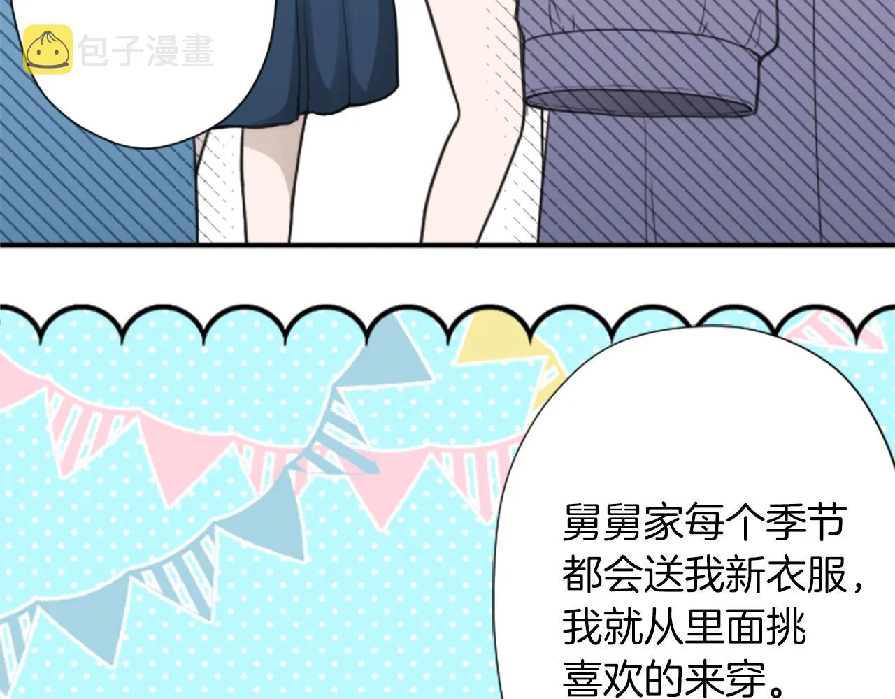 番外3 互挑衣服 第49页