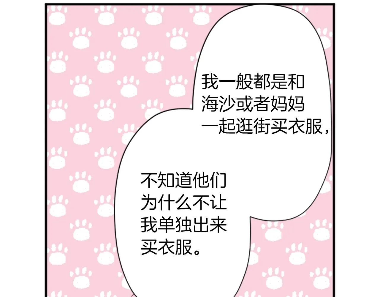番外3 互挑衣服 第51页