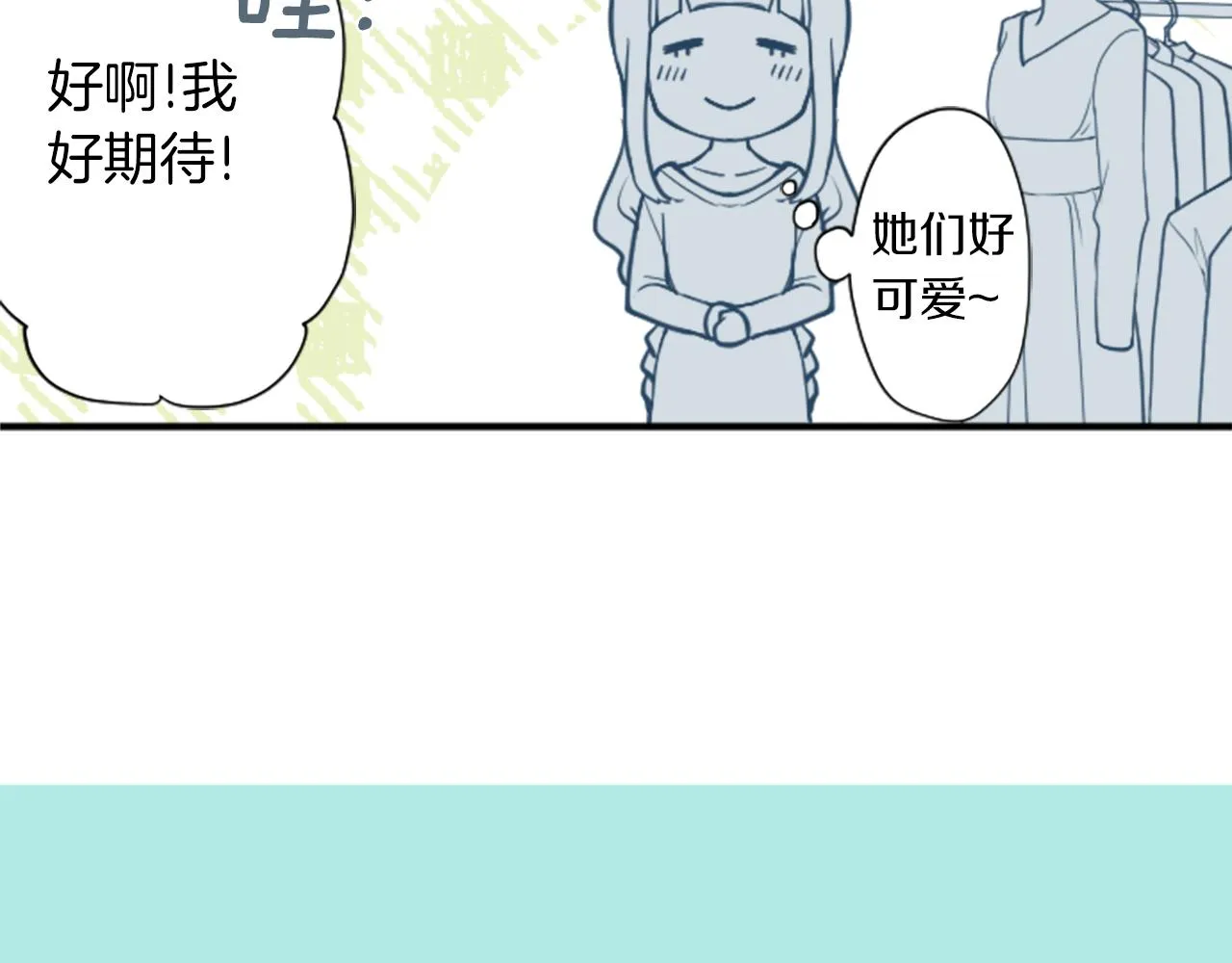 番外3 互挑衣服 第54页