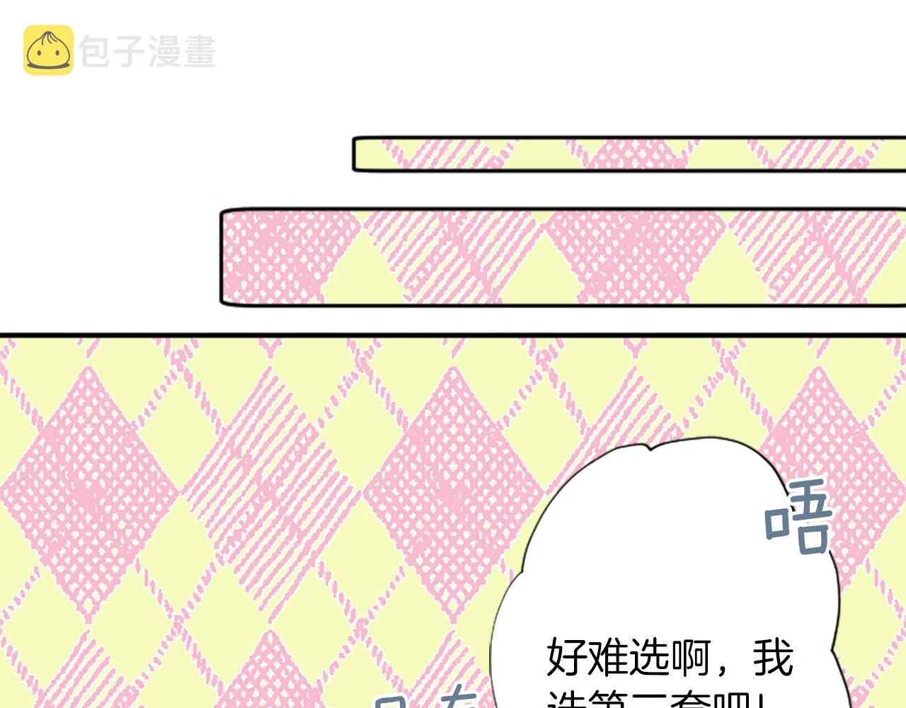番外3 互挑衣服 第67页