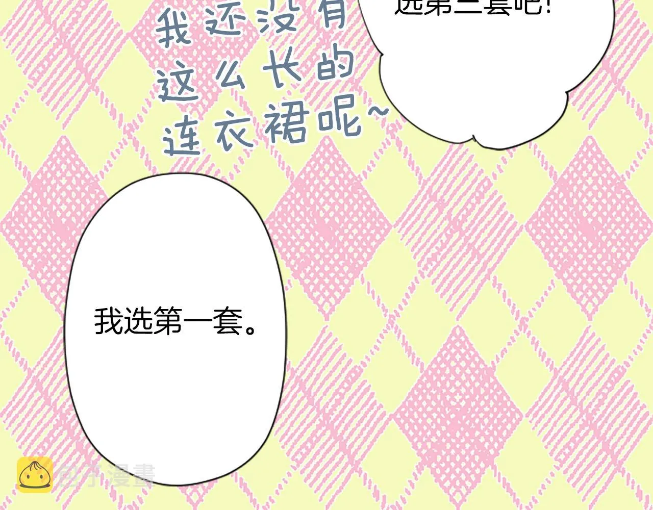 番外3 互挑衣服 第68页