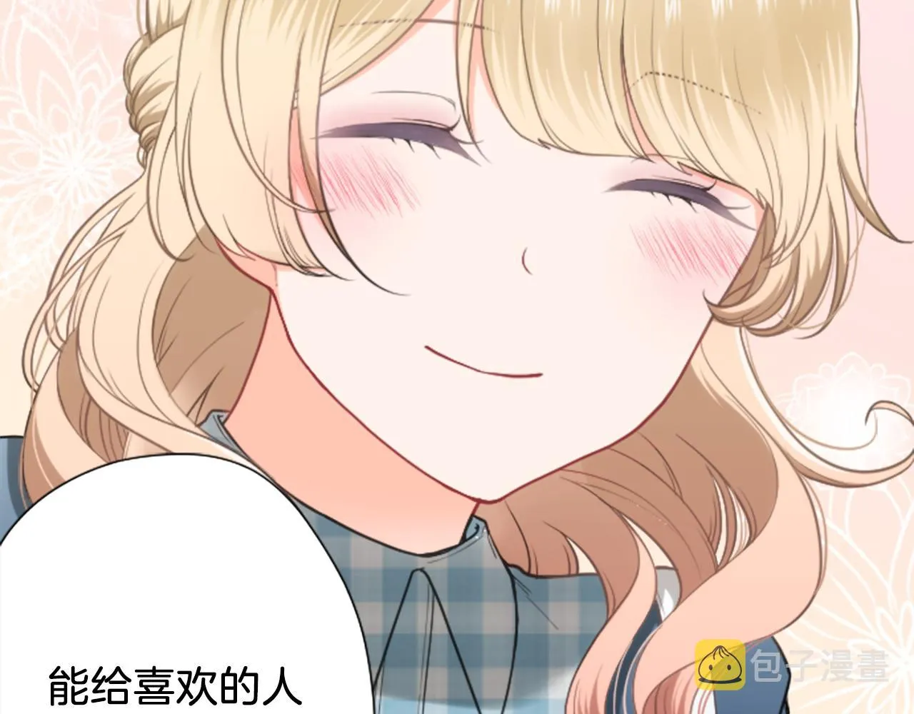 番外3 互挑衣服 第71页