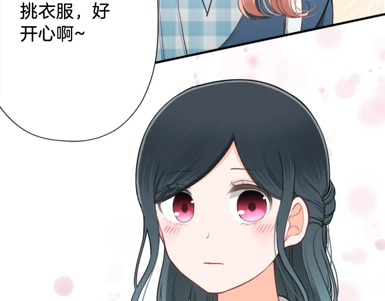 番外3 互挑衣服 第72页