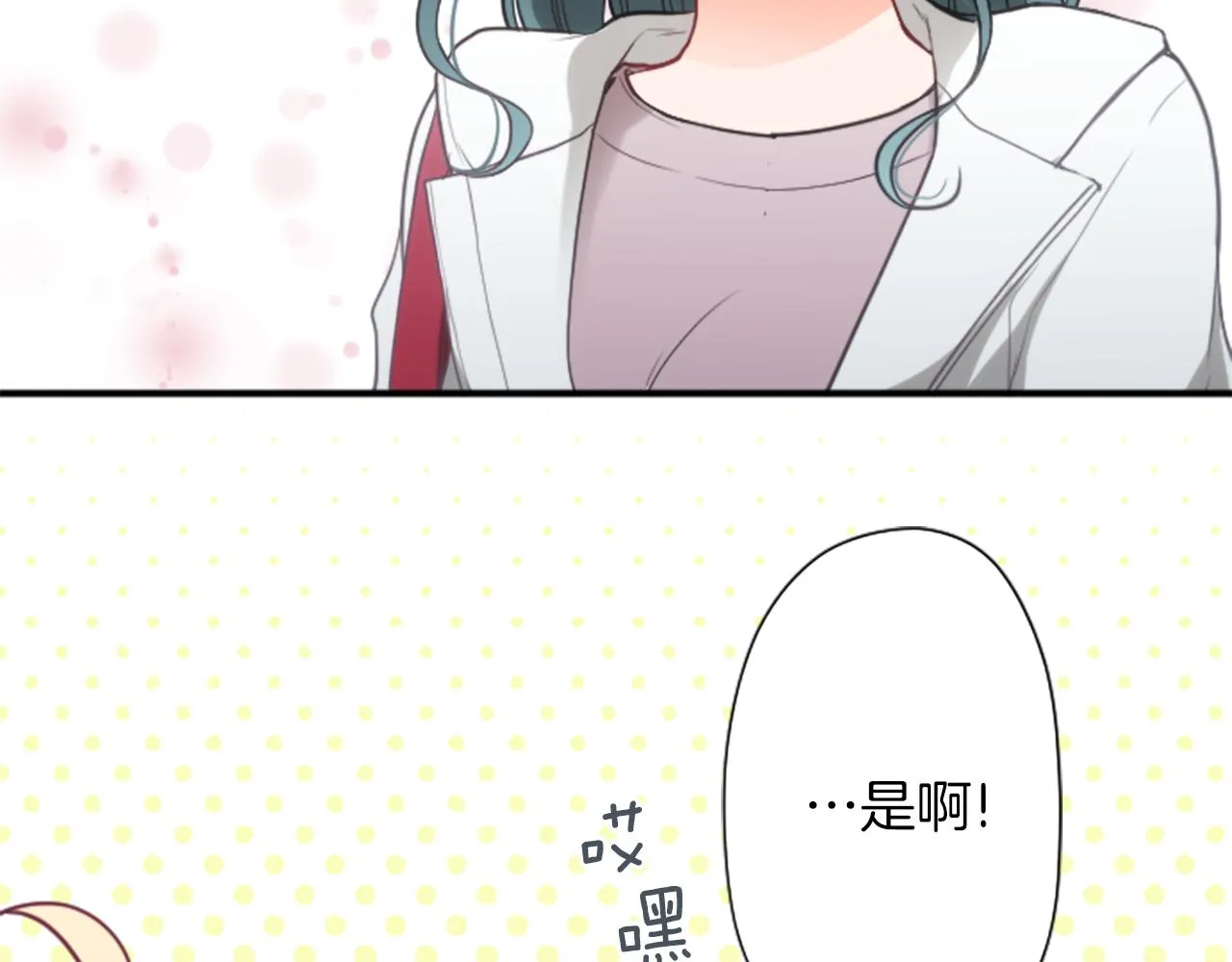 番外3 互挑衣服 第73页