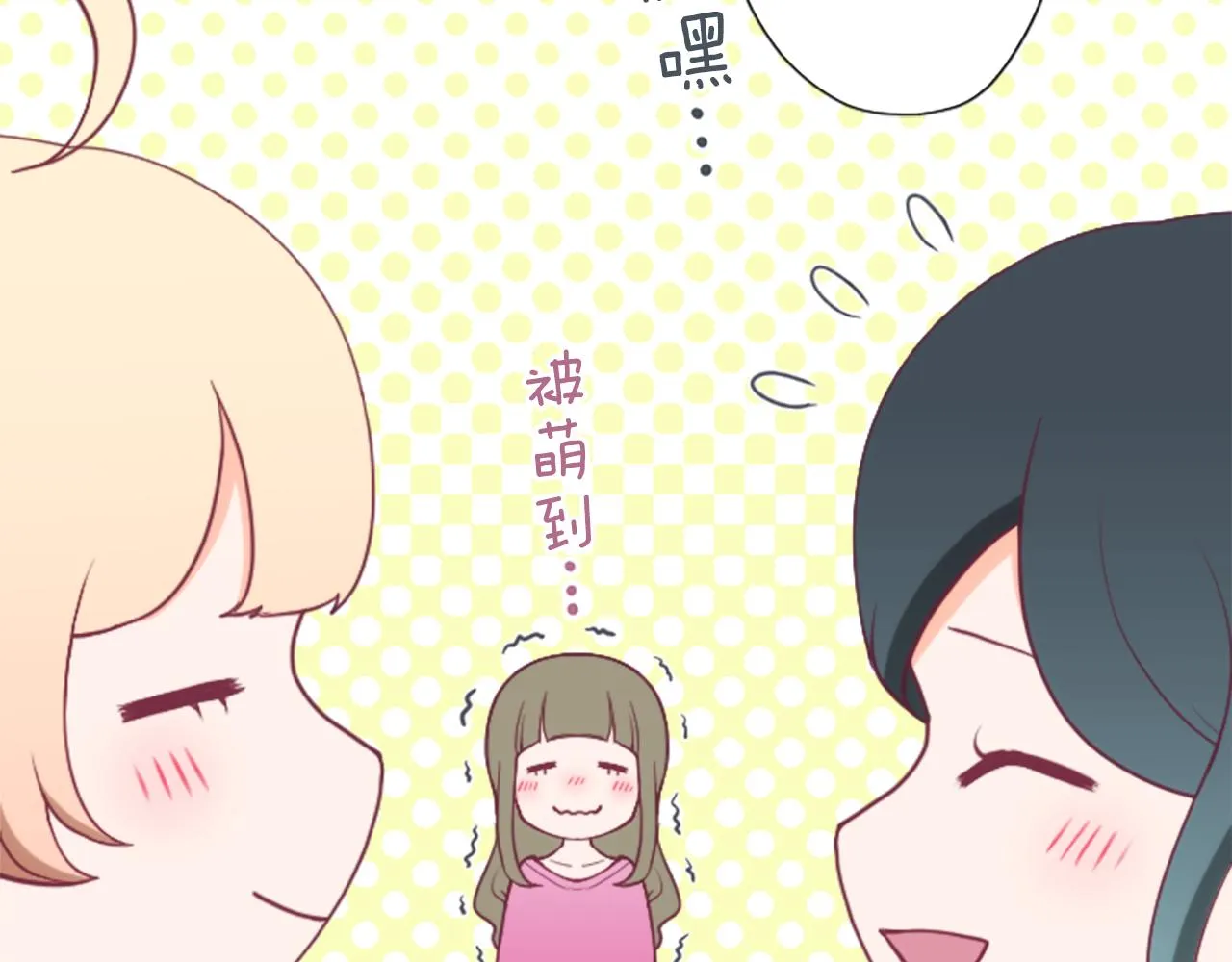 番外3 互挑衣服 第74页