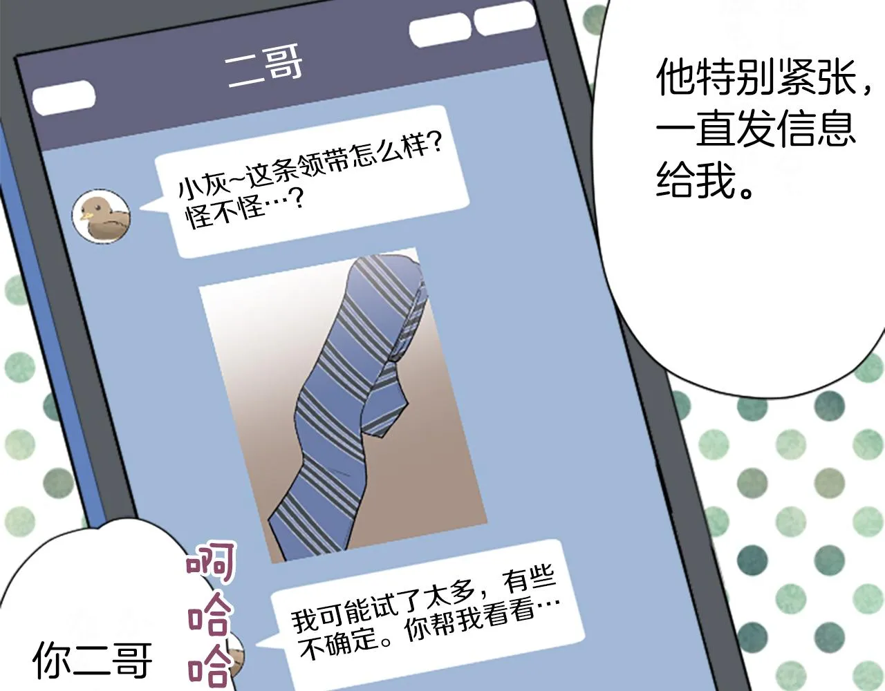 番外6 相亲 第70页
