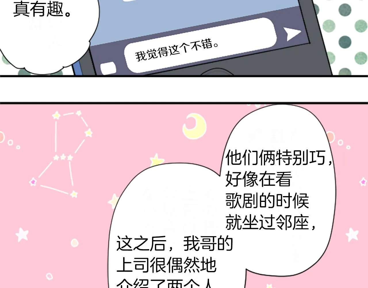 番外6 相亲 第71页