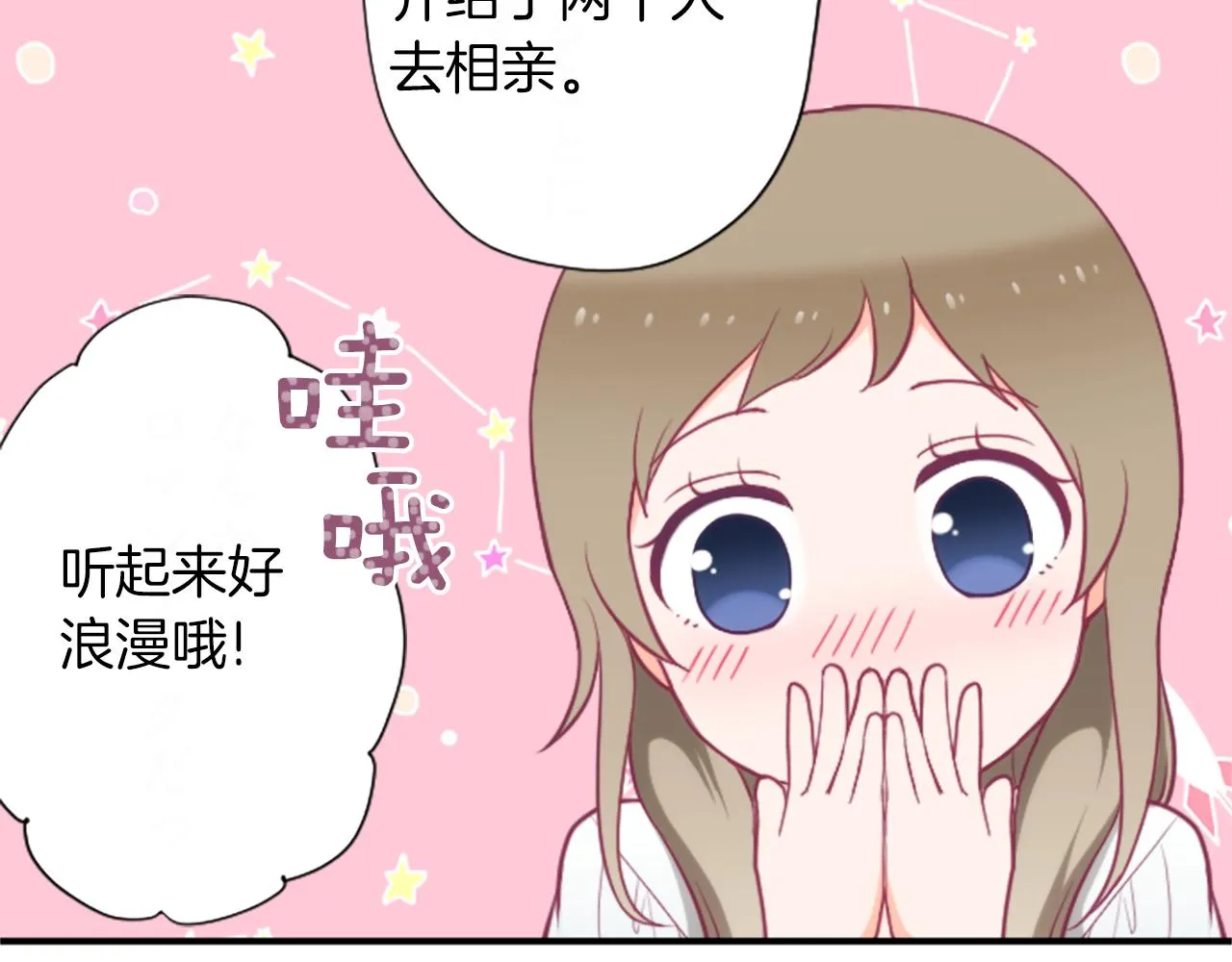 番外6 相亲 第72页