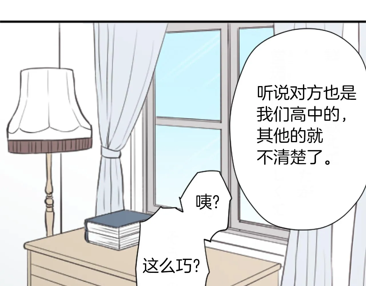 番外6 相亲 第73页