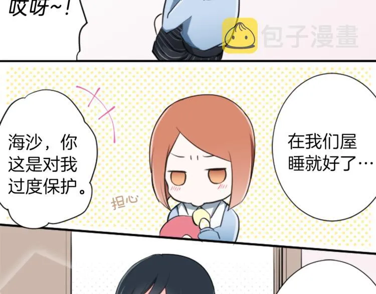 第4话 奇怪的室友 第30页