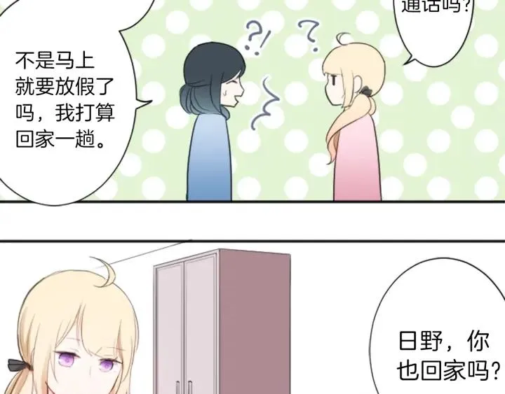 第11话 一起回家吧 第47页