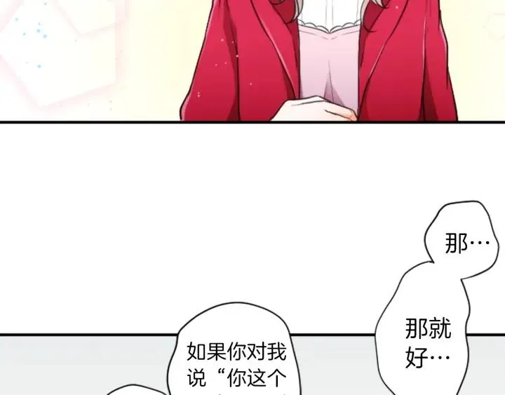 第17话 身份曝光 第45页