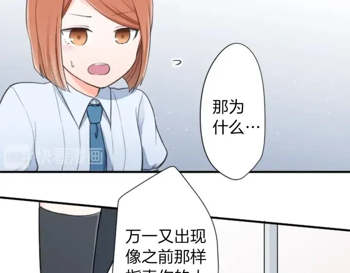 第23话 传言与真相 第21页