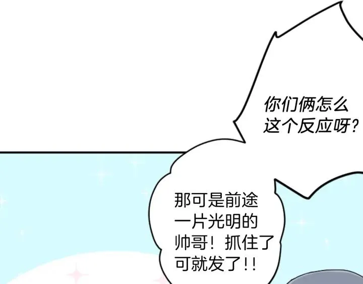 第23话 传言与真相 第42页