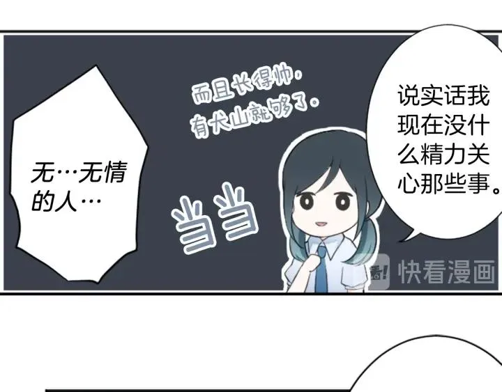 第23话 传言与真相 第45页