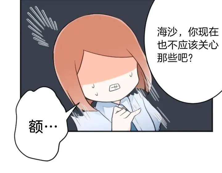 第23话 传言与真相 第46页