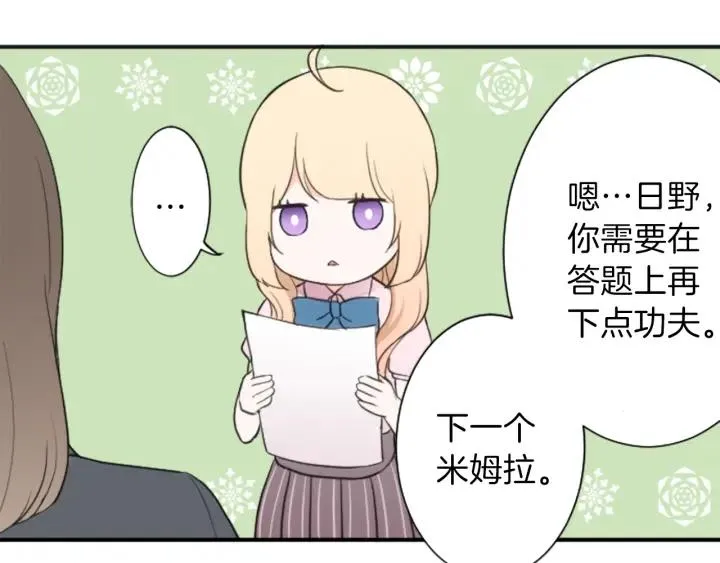 第23话 传言与真相 第58页
