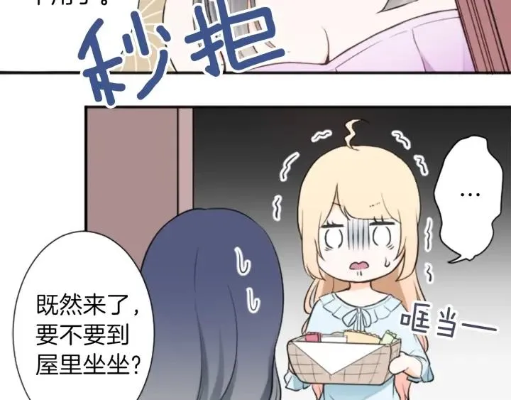 第27话 零食与朋友 第16页