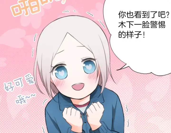 第34话 微妙的变化 第34页