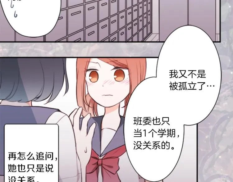 第38话 我们的秘密 第21页