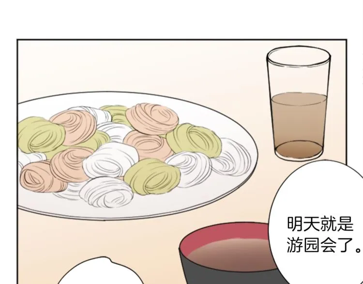 第39话 游园会前夕 第35页
