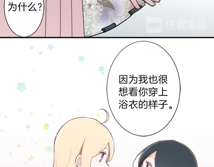 第39话 游园会前夕 第73页