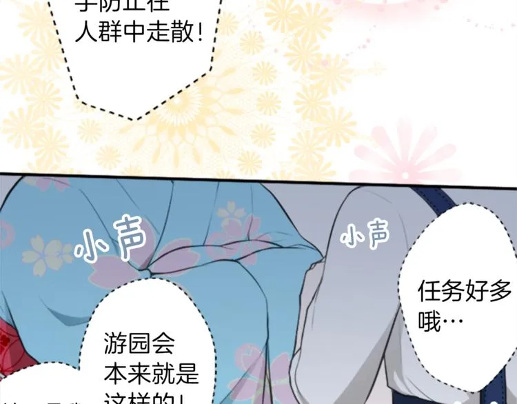 第40话 游园会① 第24页