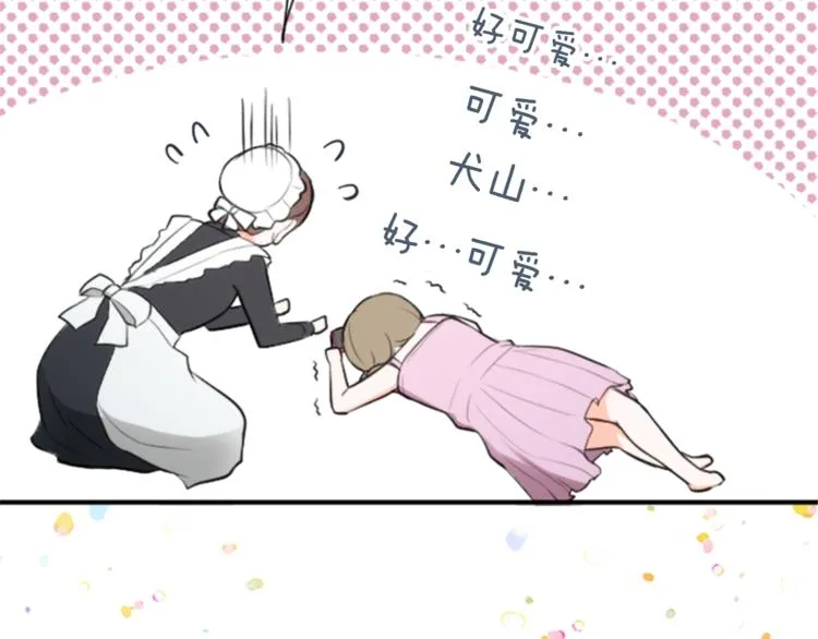 第44话 弥补遗憾 第13页