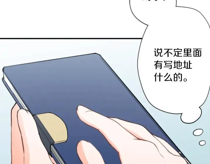 第50话 相遇 第11页