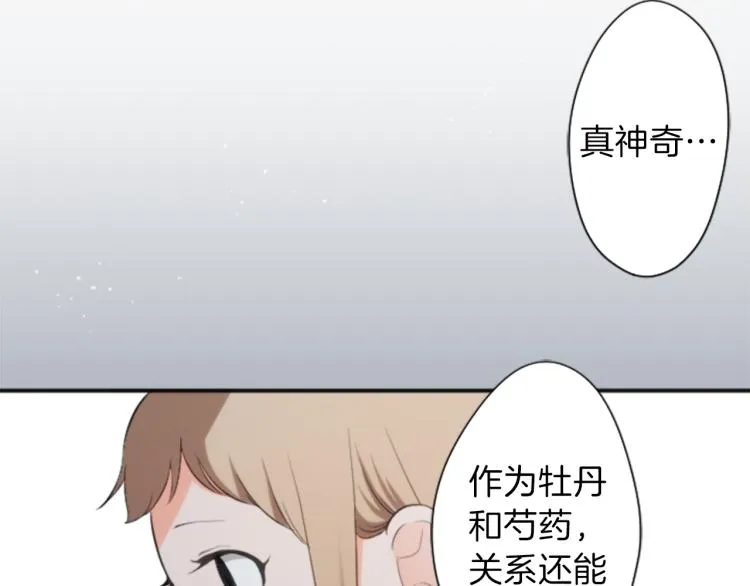 第55话 兔山和宫崎 第17页