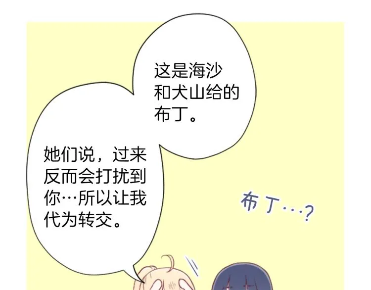 第59话 关爱 第51页