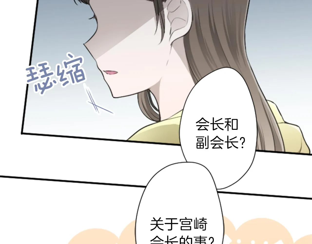 第62话 会长和副会长 第11页