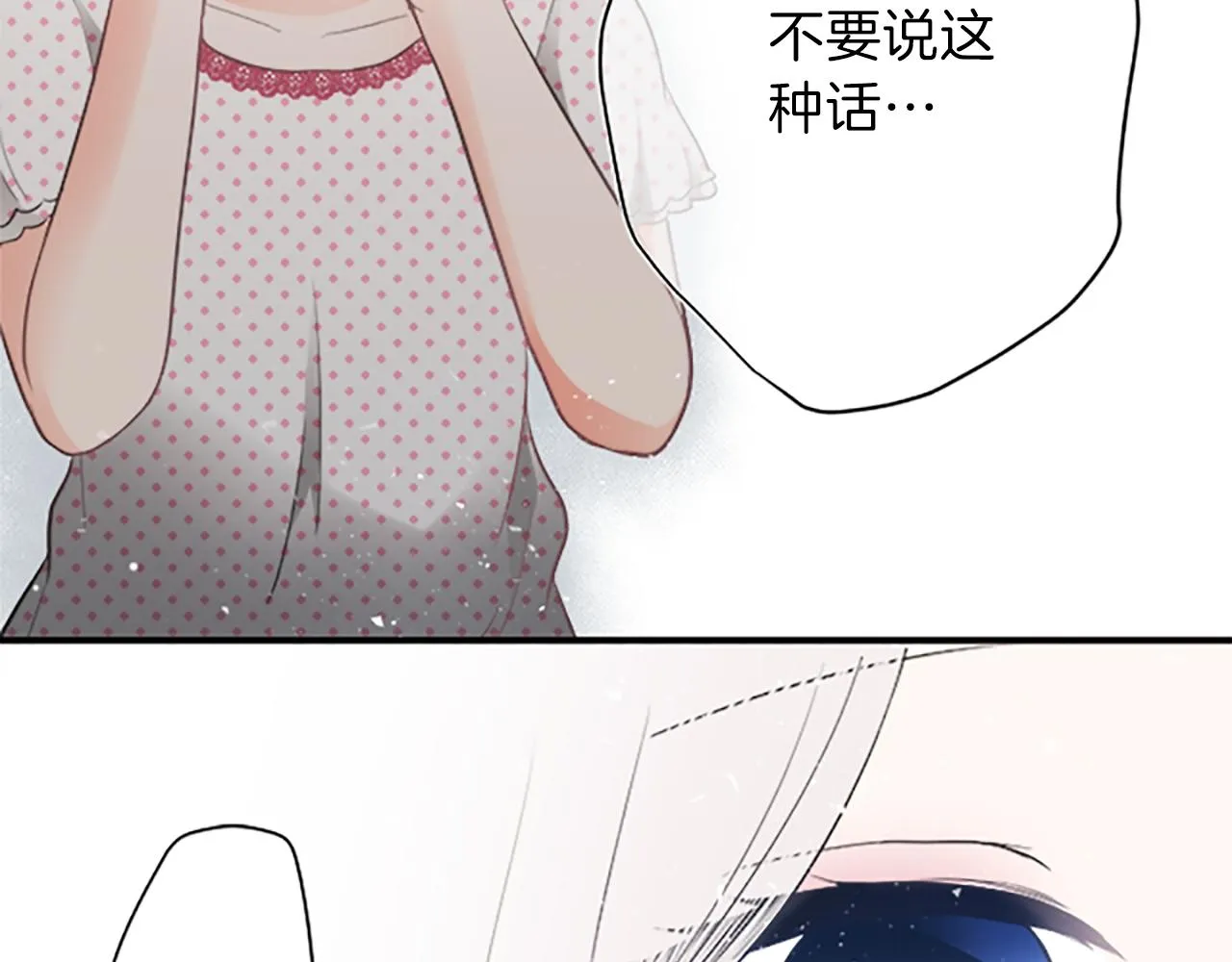 第67话 我向往的人 第67页