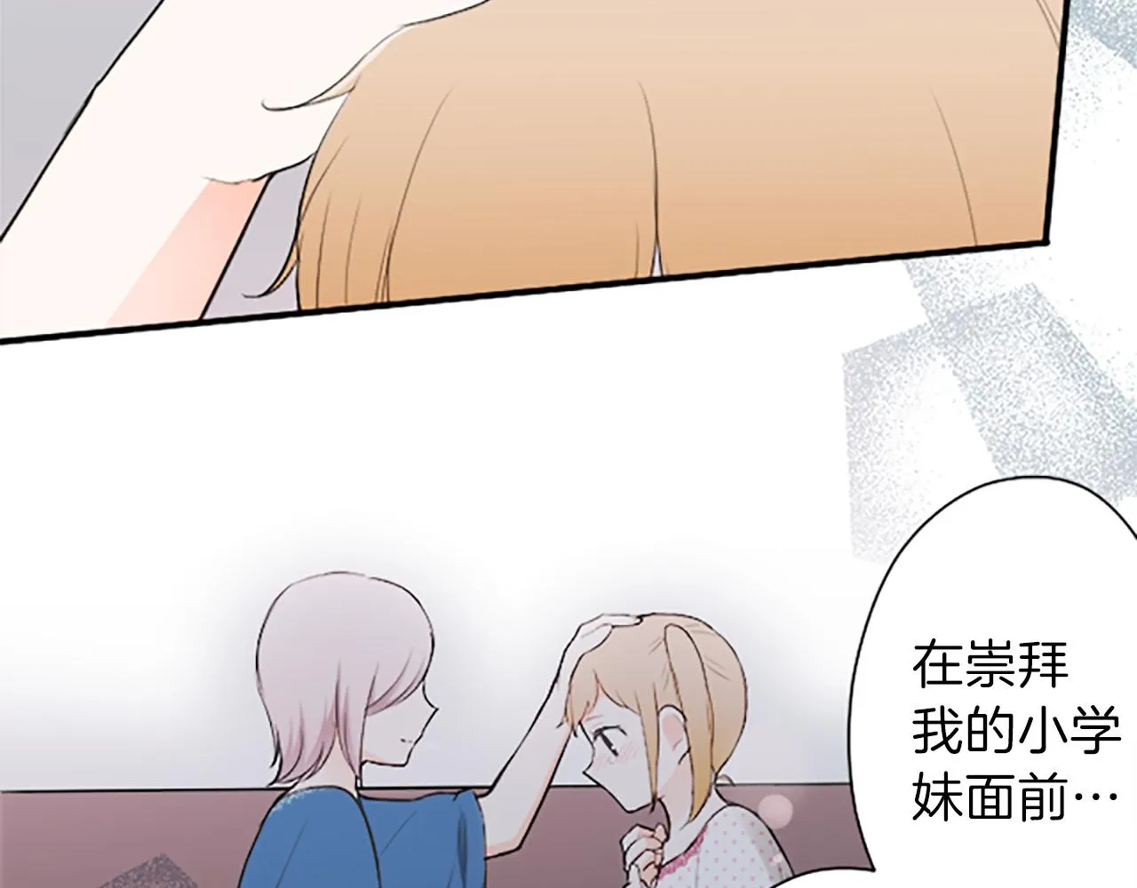 第67话 我向往的人 第70页