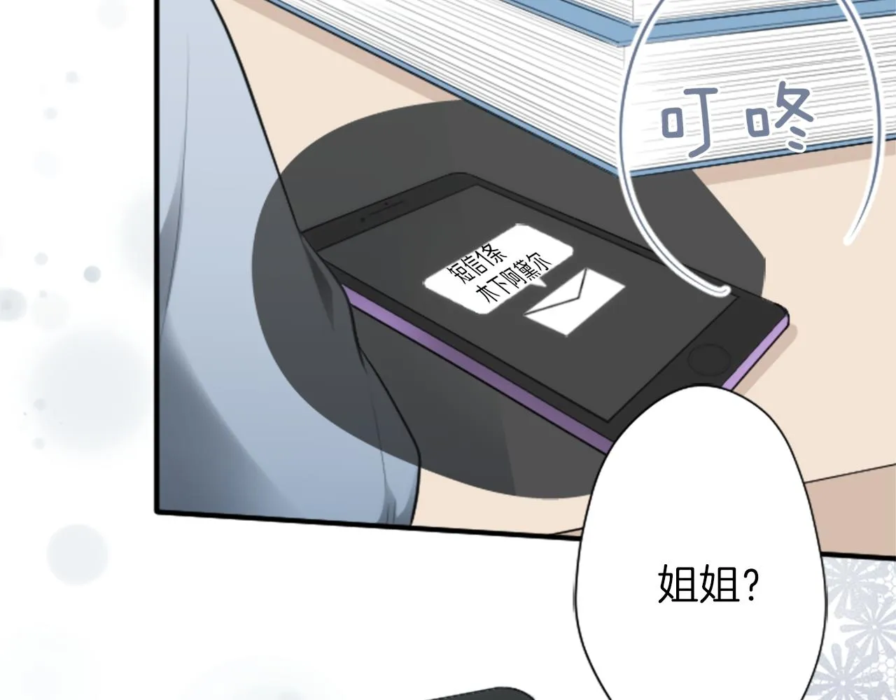 第67话 我向往的人 第83页