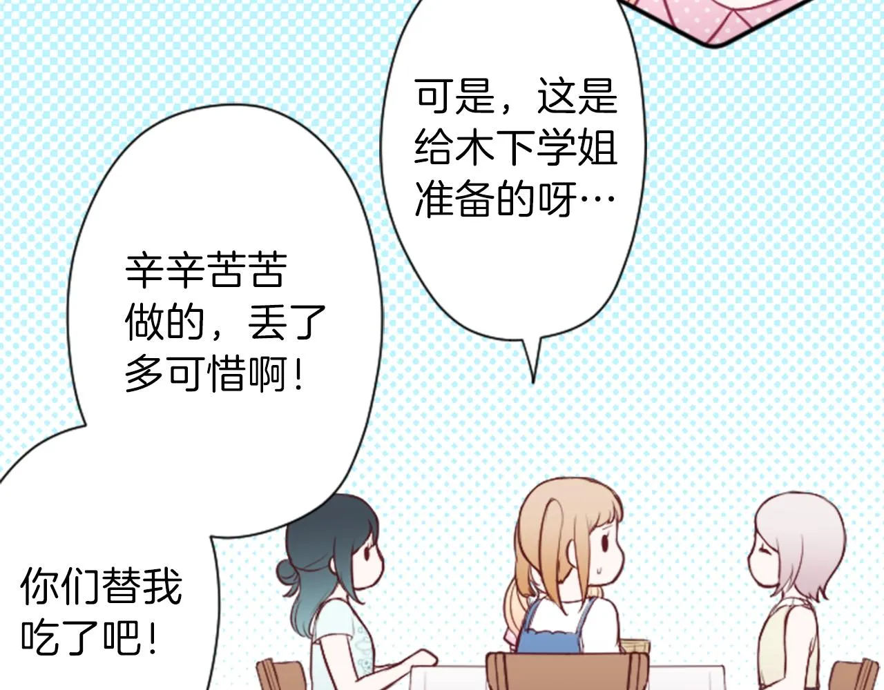 第70话 虹和爱丽丝3 第27页